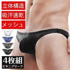 ビキニブリーフ メンズ ブリーフ セクシー メッシュ ブリーフ 男性下着 接触冷感 ビキニ 下着 ストレッチ 蒸れない 通気性 3d 立体構造 フィット感 前閉じ 無地 速乾性 4枚セット インナー 下着 肌着 男性下着 kongming04