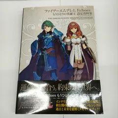 2023年最新】ファイアーエムブレム echoes もうひとりの英雄王 設定