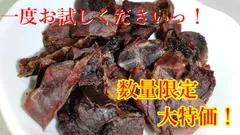 2024年最新】鹿肉ジャーキーの人気アイテム - メルカリ