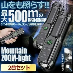 【最大500ｍ照射距離】 【2個セット】 懐中電灯 LED 小型 最強 強力 充電式 ハンディライト 作業灯 フラッシュライト ズーム ズーミングライト 強力照射 爆光 マルチ  3つの点灯 照明 ランプ 緊急 災害 停電 防災 対策 500m 照射 アウ