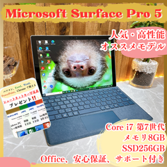 最高峰i7‼️Microsoft Surface Pro 5☘️メモリ8GB☘️最高峰Core i7第7世代☘️SSD256GB☘️人気ノートパソコン