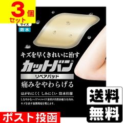 [祐徳薬品]カットバン リペアパッド ジャンボサイズ 4枚入【3個セット】