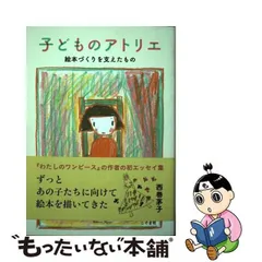 2024年最新】絵本作家のアトリエの人気アイテム - メルカリ