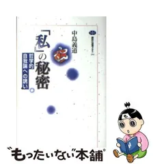 2024年最新】自我論の人気アイテム - メルカリ