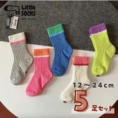 カラフルソックス　5足セット11cm 12cm 13cm 14cm 15cm 16cm 17cm 18cm 19cm 20cm 21cm 22cm 23cm 24cm 子供 子ども 靴下 キッズ  ベビー ソックス 女の子 男の子 まとめ売り