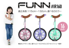 【新品・未使用品】一輪車・16インチ・FUNN 楽天市場】〔ワンダフルデー☆全商品ポイント10倍 最大32倍 1日