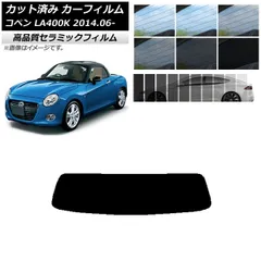 カット済み カーフィルム ダイハツ コペン LA400K 2014年06月～ NC UV 高断熱 リアガラス(1枚型) 選べる9フィルムカラー AP-WFNC0168-R1