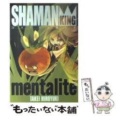 シャーマンキング完全版 全27巻+公式ガイドブックマンタリテ武井　宏之　著武井宏之著出版者名