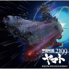 【中古】アニメ系CD 宇宙戦艦ヤマト2199 オリジナル・サウンドトラック 1