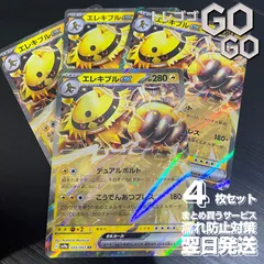 エレキブルex【RR】{035063}  [SV9a]  4枚セット    「熱風のアリーナ」