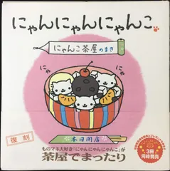 にゃんこ茶屋\" San-Xネット