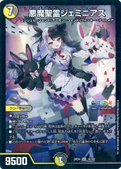 ジェミニアス　シークレット その他 SE 悪魔聖霊ジェミニアス(サイン入りシークレットレア仕様) 販売