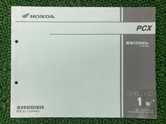 2025年最新】pcx サービスマニュアルの人気アイテム - メルカリ