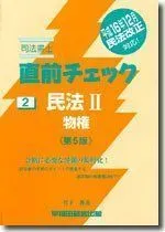 2024年最新】司法書士 直前チェックの人気アイテム - メルカリ