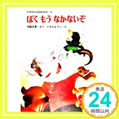 いもとようこ　くりのきえんのおともだち　絵本　全巻セット くりのきえんのおともだち 行事かるた | いもと ようこ,寺村