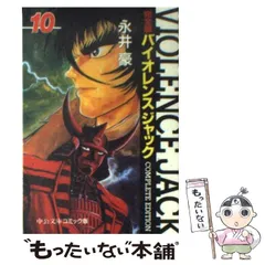 2026年最新】全巻 バイオレンスジャックの人気アイテム - メルカリ