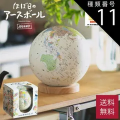 種類11：その他/【C】エターナル＋ピンク 地球儀 子供 入園 入学 進級 ほぼ日のアースボール ジャーニー 20cm 誕生日 祝い お祝い ギフト プレゼント ラッピング 知育 おもちゃ 世界地図 地図 ほぼ日 ３D インテリア 景品 新築祝い 結婚内祝い 