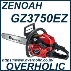 ゼノアチェンソーGZ3750EZ-R21P17/21BPX/送料無料 /新品未使用品/国内正規品