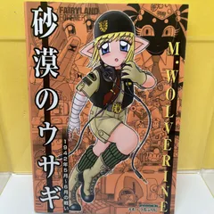 2024年最新】砂漠のウサギ 1942年6月の戦いの人気アイテム - メルカリ