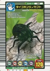 【中古】ムシキング 016：タイゴホンヅノカブト/[DSソフト『甲虫王者ムシキング スーパーコレクション』封入特典]