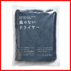 【再入荷】風のないドライヤー ヘアドライタオル トランパラン ショートヘア用 33×80cm (ネイビー)