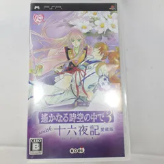 【読み込み確認済/中古】Koei/コーエー 遙かなる時空の中で３ with 十六夜記 愛蔵版　ネオロマンスゲーム PSPゲームソフト