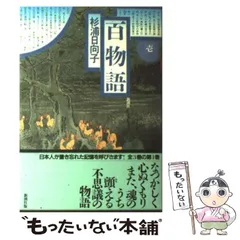 2024年最新】杉浦日向子 百物語の人気アイテム - メルカリ