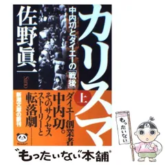 2025年最新】中内功の人気アイテム - メルカリ