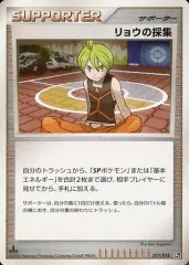 【中古】ポケモンカードゲーム 017/018：リョウの採集のサムネイル