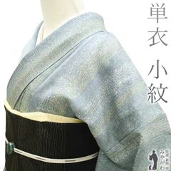 【新古品】 小紋 単衣 着物 未使用 正絹 春 秋 作家物 手染め ブルーグレー 変わり縞 地紋 カジュアル パールトーン加工済み 仕立て上がり 身丈159 裄丈65.5 Ｍサイズ みやがわ sb15927