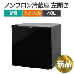 新品（残り2台限り）  1ドア冷蔵庫 ハイアール40L ブラック 黒 左開き 最新モデル 2台目 寝室 子供部屋 客間 ゲストルーム 送料無料