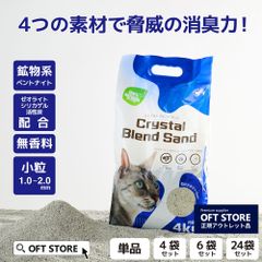 【OFT STORE メルカリ店】(一部袋破れ) クリスタルブレンドサンド6袋セット【猫砂】※破れは補修済み
