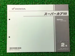 2023年最新】ホンダスーパーカブ サービスマニュアルの人気アイテム