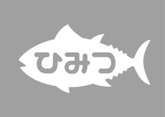 ミネジュン様確認用