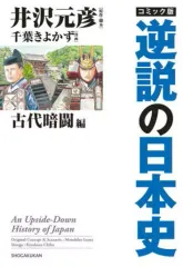 コミック版 逆説の日本史　全巻セット 楽天市場】『コミック版 逆説の日本史：5冊セット』井沢元彦