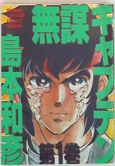 2025年最新】島本和彦 無謀の人気アイテム - メルカリ