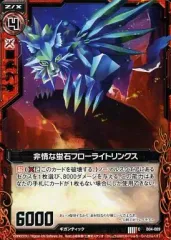 【中古】ゼクス B04-009[C]：非情な蛍石フローライトリンクス