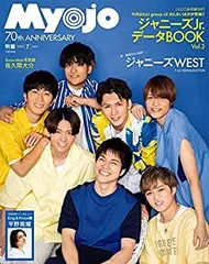 【中古】【非常に良い】Myojo 2022年7月号 (ミョージョー)