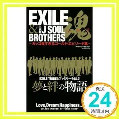 EXILE&三代目JSOULBROTHERS魂: マイウェイムック 中目黒fam_02