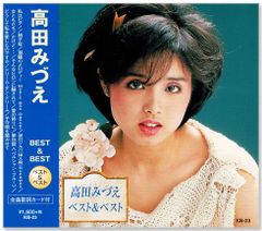 【新品】高田みづえ ベスト＆ベスト (CD) KB-023