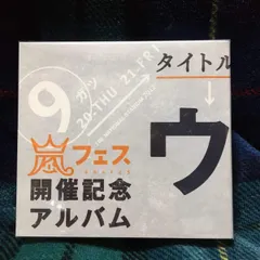 嵐 - 嵐 at NATIONAL STADIUM ラゲッジタグ  コップ　ウラ嵐マニア 嵐 - 嵐 at NATIONAL STADIUM ラゲッジタグ コップ ウラ嵐マニア
