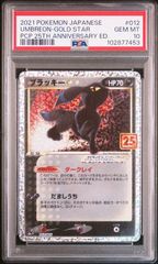 【PSA10】トウホクのピカチュウ 2017 プロモ　モクローの着ぐるみ PSA10鑑定済】トウホクのピカチュウ【P】{088/SM-P} モクロー