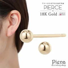 ピアス レディース メンズ K18 日本製 ファーストピアス セカンドピアス ロングポスト 金属アレルギー対応 3mm玉 ボールピアス タブルロックキャッチ 軸太 ミニ 極小 目立たない 男女兼用 ユニセックス シンプル おしゃれ 上品 プレゼント