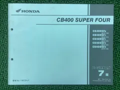 2026年最新】cb400sf nc39 サービスマニュアルの人気アイテム - メルカリ