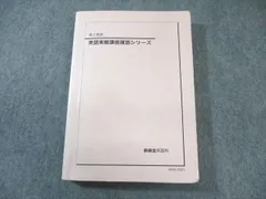 2026年最新】鉄緑会 英語実戦講座の人気アイテム - メルカリ