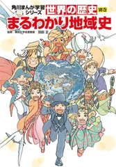 2024年最新】角川まんが学習シリーズ 世界の歴史の人気アイテム - メルカリ