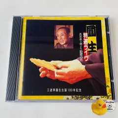 【新品未開封、他】六代目三遊亭圓生　秘蔵ライヴ集 CD10枚組+特典盤1枚 Amazon.co.jp: E583 六代目 三遊亭圓生 秘蔵ライヴ集 10枚組CD