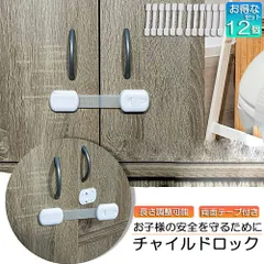 チャイルドロック ドアロック ドアストッパー 12個セット 扉 ストッパー 引き出し 赤ちゃん ベビー扉ロック ドア ベビーガード 子供 開け 冷蔵庫 後付け ペット 猫 防止 キッチン 電子レンジ 安全 対策 扉開け防止 子供指はさみ防止