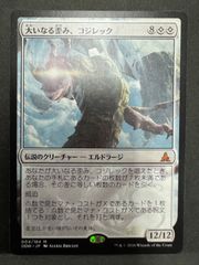 MTG 大いなる歪み、コジレック　日本語　OGW