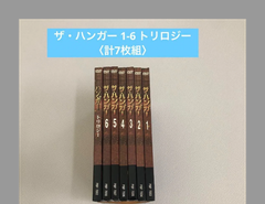 ザ・ハンガー 1-6 トリロジー 〈計7枚組〉【動作確認済み】